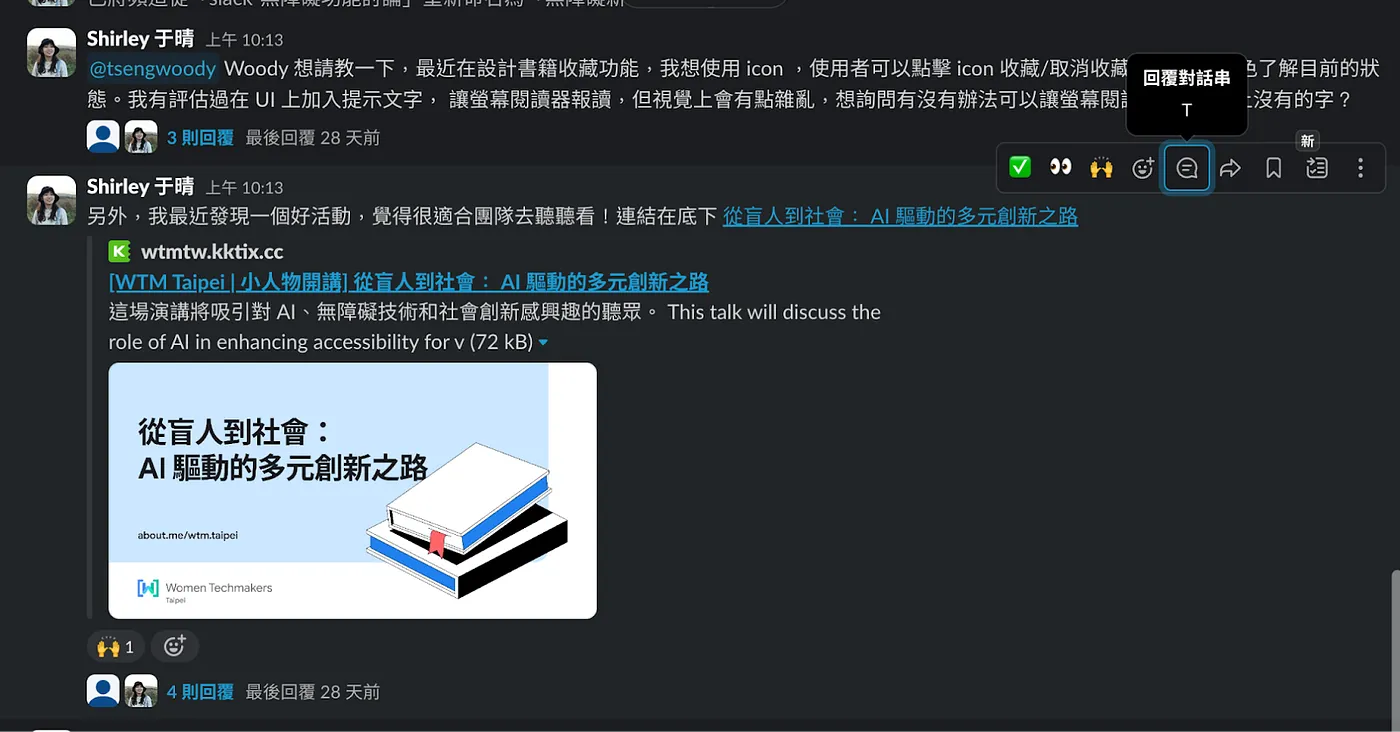 Slack 訊息的滑鼠懸停（hover）選單截圖，顯示當游標移至訊息上方時出現的快捷操作列，選項包含表情符號回應、回覆對話串、轉發、釘選等功能圖示，最右側出現「回覆對話串」的文字提示。