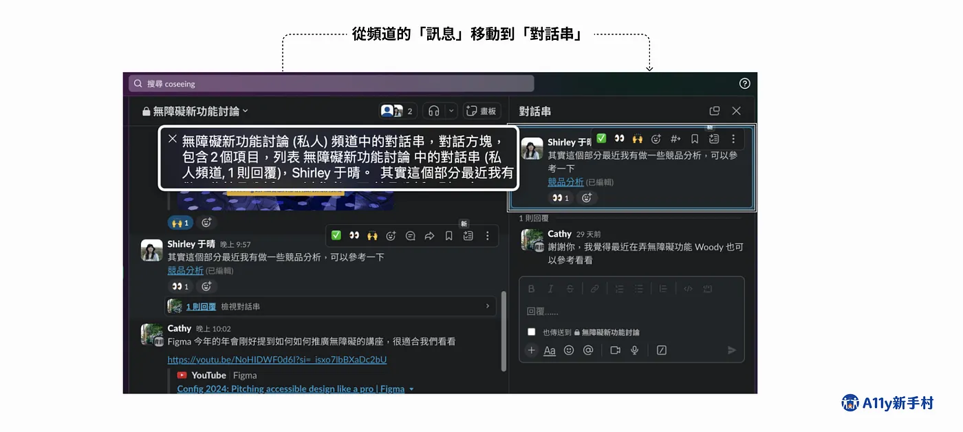 如上文所述，呈現螢幕閱讀器報讀內容