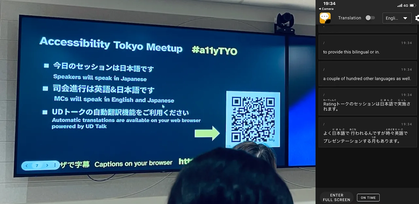 左圖為Accessibility Tokyo Meetup（#a11yTYO）活動開場投影片，說明三項語言與無障礙安排：講者將以日語發言、司會將以英語及日語進行、現場提供 UD Talk 自動翻譯功能可在瀏覽器上使用。右側附有 QR Code，底部說明可在瀏覽器上顯示字幕。右圖為UD Talk實際使用的畫面。可以看到UD Talk除了會有即時字幕之外也有翻譯。