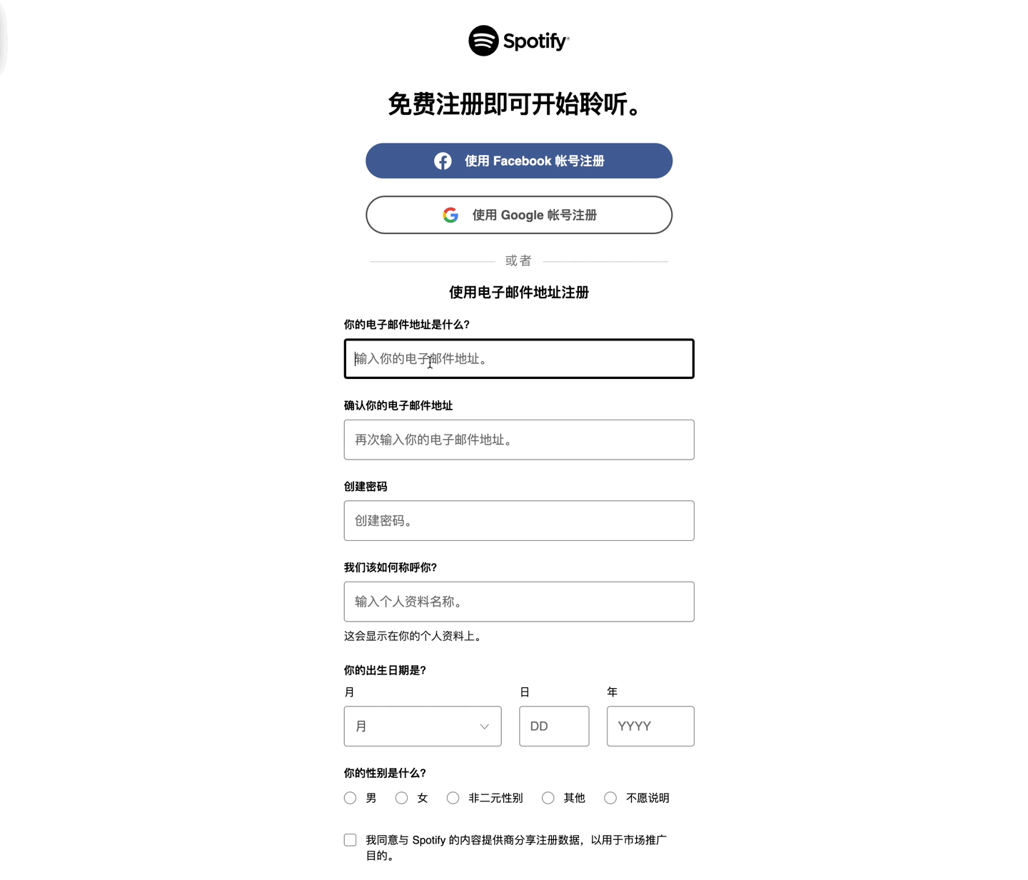 Spotify註冊表單動態截圖,錯誤訊息在跳到下一個輸入欄位時即時顯示於上一個錯誤欄位下方。