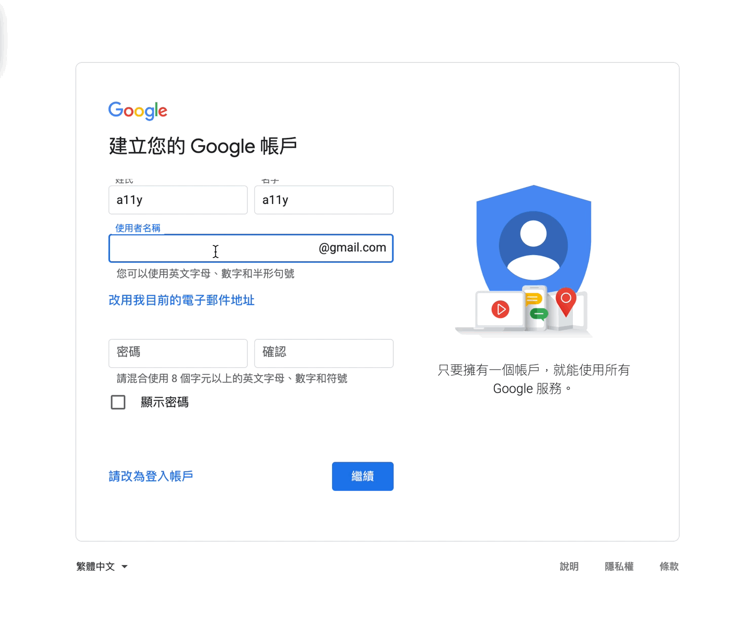 建立Google帳戶的註冊表單動態截圖。使用者名稱的錯誤訊息回饋為輸入後即時出現,其餘如密碼的格式錯誤為提交表單後出現。
