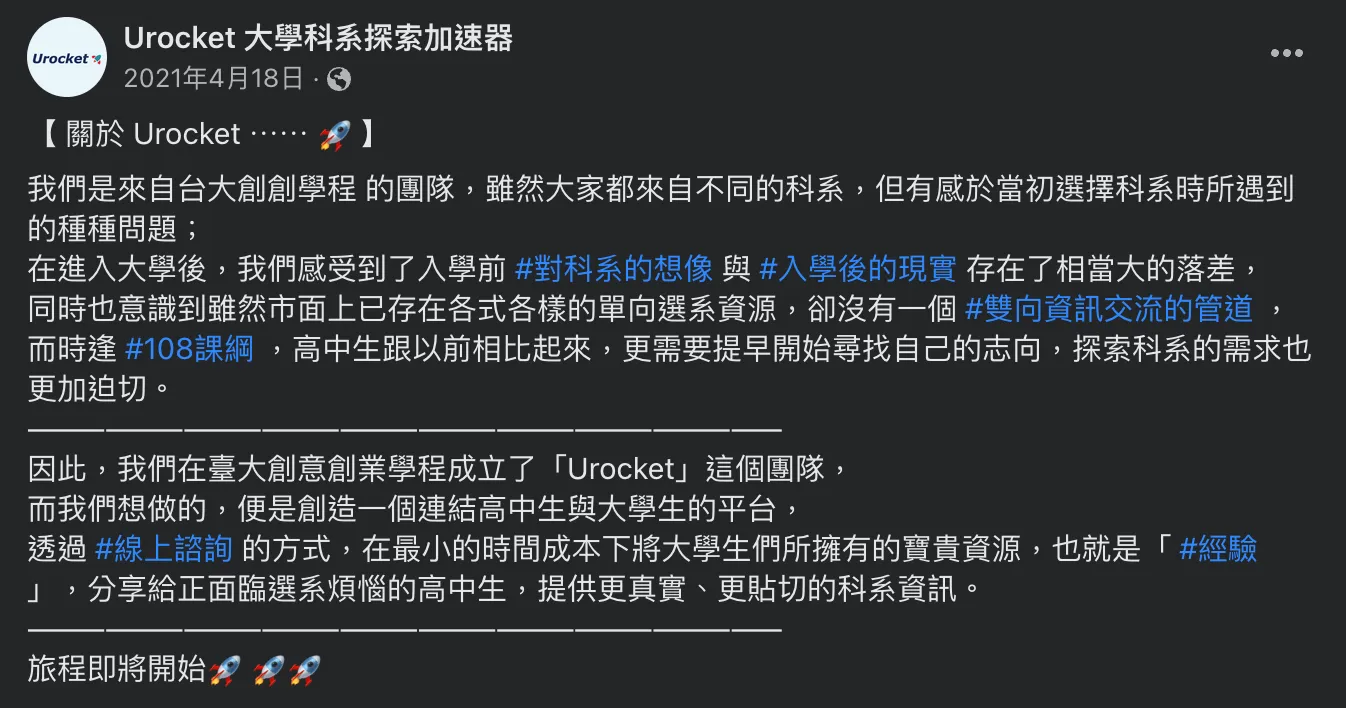 Urocket 大學科系探索加速器