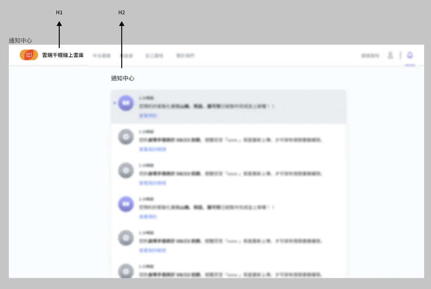 截圖：雲端千眼通知中心的交付設計稿 — 通知中心