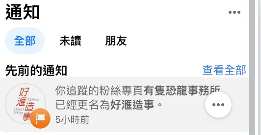 Facebook 的通知中心的示意圖