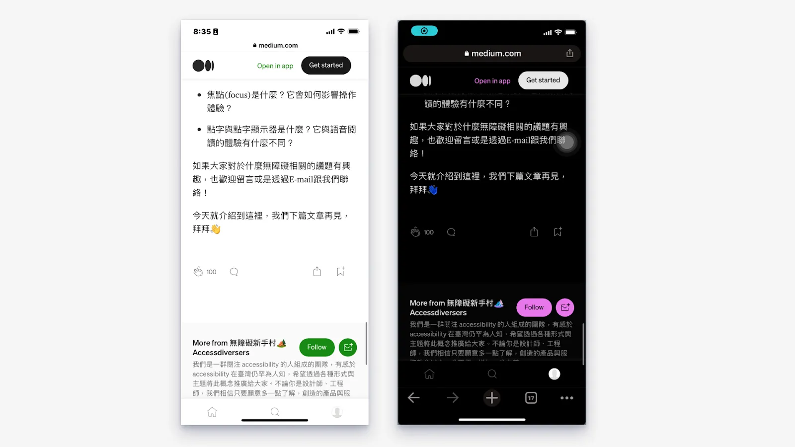 使用iphone「智慧型反轉」功能的前後對比圖。功能啟用後，網頁上原本白色的背景色變成黑色，原本綠色的按鈕也變成粉紫色。