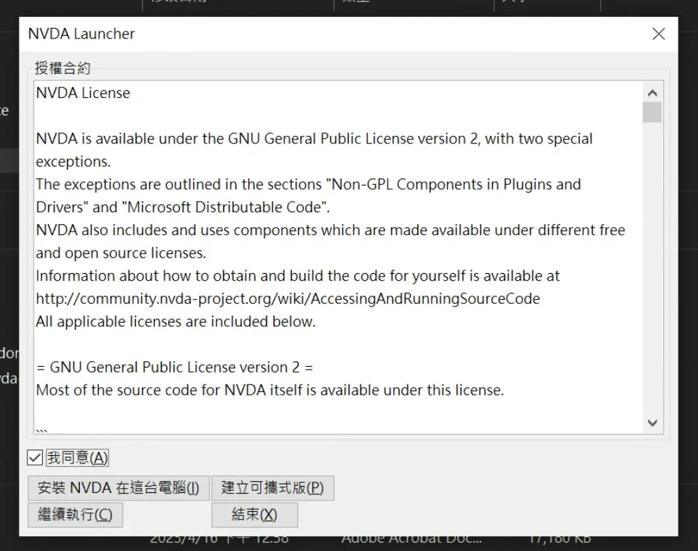 NVDA 執行與安裝示意圖