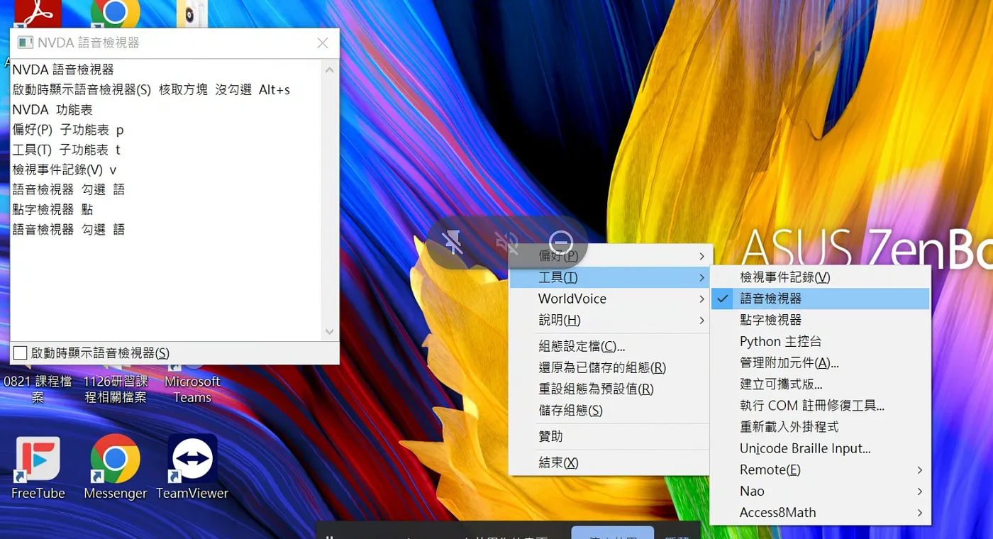 語音檢視器示意圖
