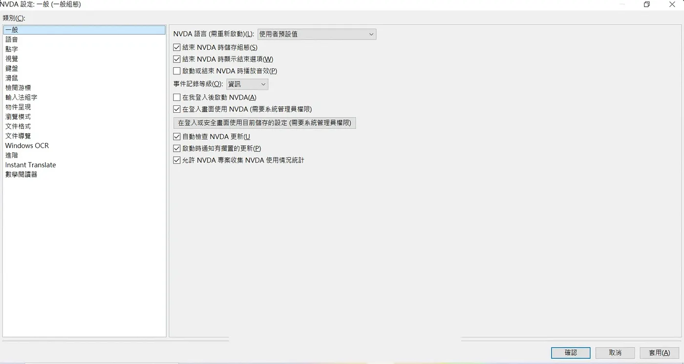 常用建議設定的視窗