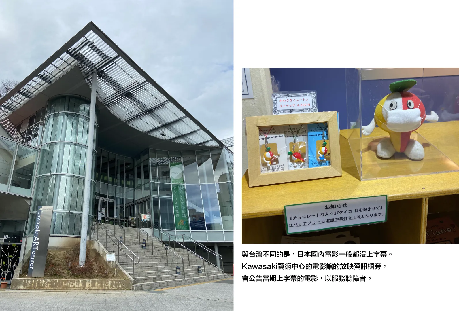kawasaki藝術中心建築物外觀與聽障服務示意圖