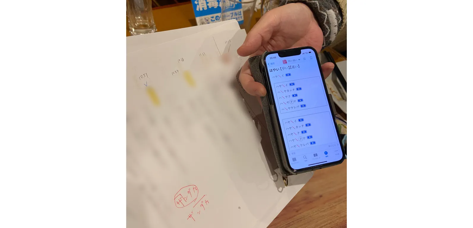 畫滿筆記的腳本。甚至會查看字典，針對發音與聲調也有所要求