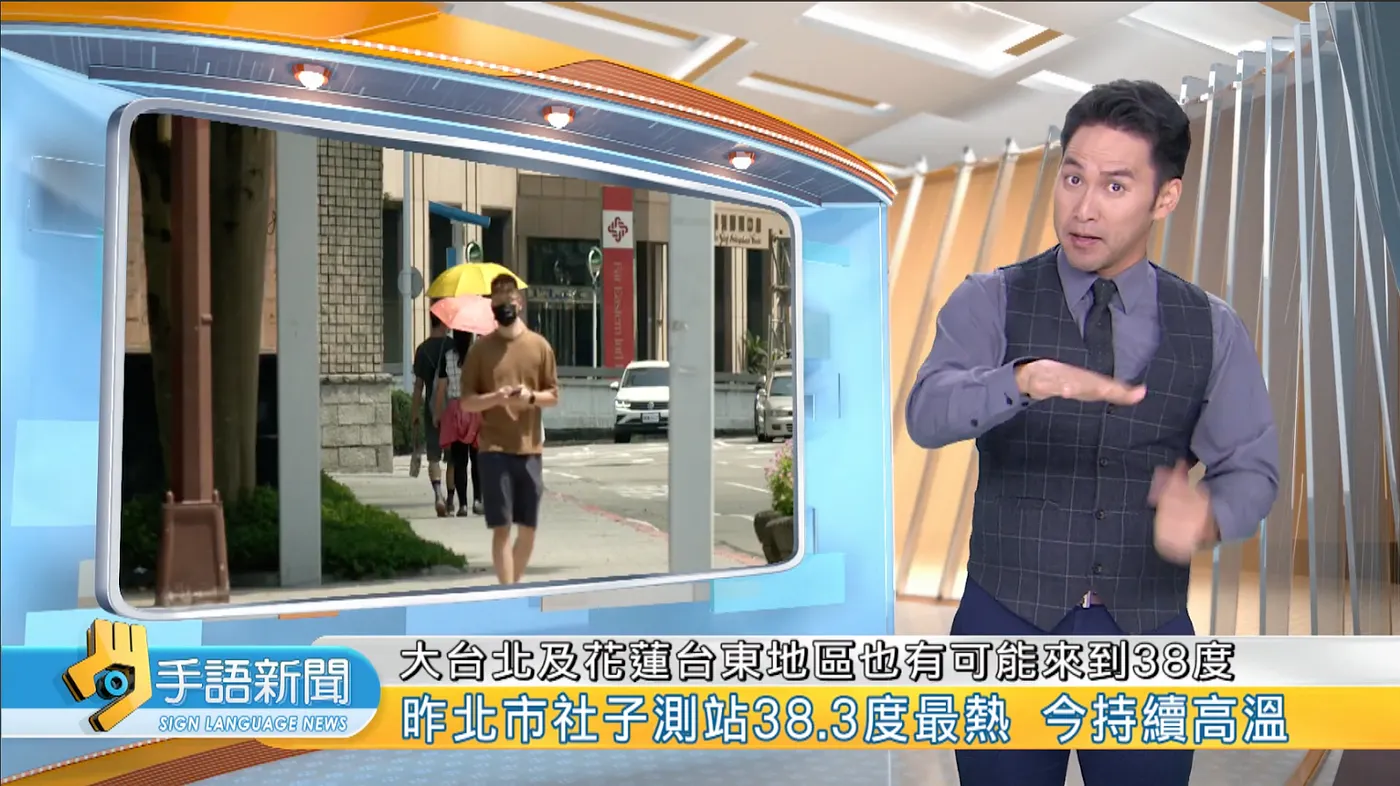 這是台灣公視手語新聞的畫面截圖,畫面中有口語稿的字幕,念稿速度比一般新聞更慢一些,另外有一位手語老師在畫面中右方位置將口語翻譯成手語