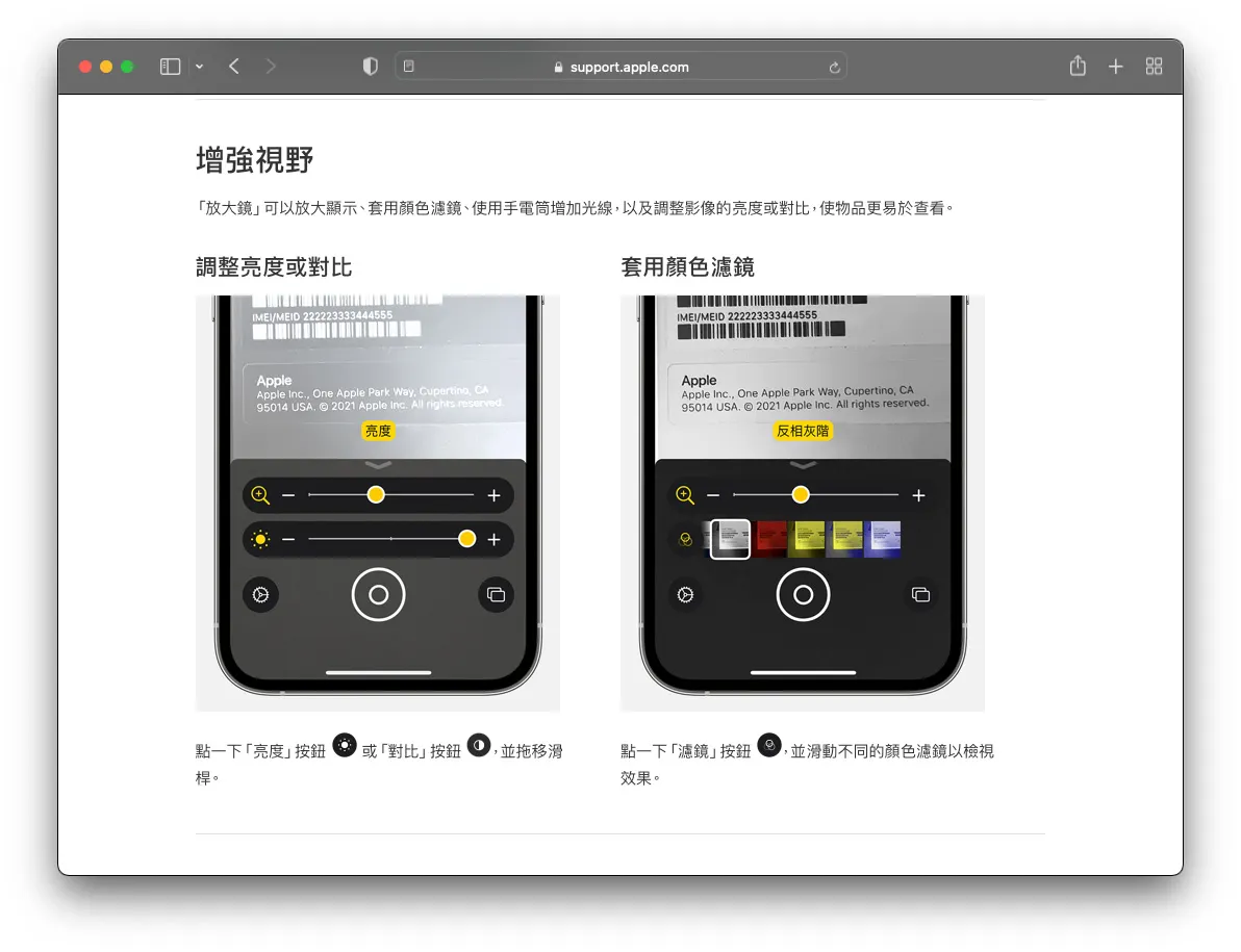 iPhone放大鏡網站上的教學截圖