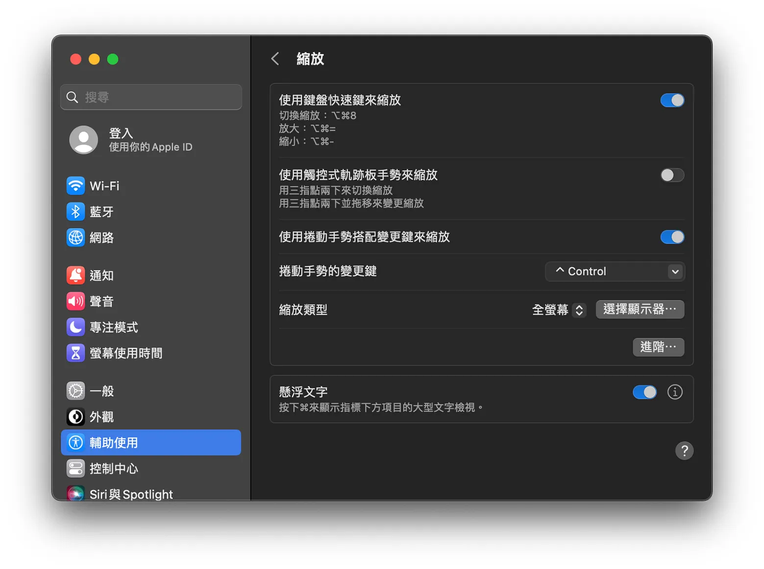 Mac系統「輔助使用」，設定縮放和懸浮文字功能