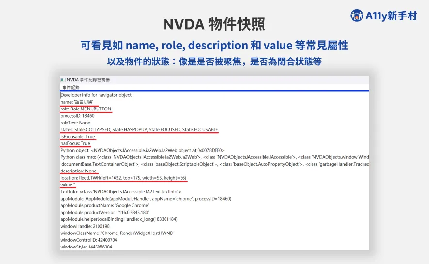 在 NVDA 物件快照上，可看見如 name，role，description和 value 等常見屬性，以及物件的狀態，像是是否被聚焦，是否為閉合狀態等