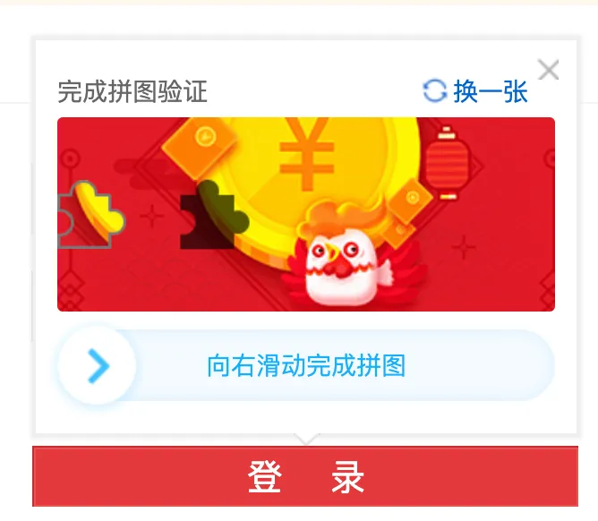 線上商城拼圖驗證畫面：線上商城的驗證環節使用「向右滑動完成拼圖」，將一塊拼圖使用滑軌使其跟圖片中的缺口對齊。