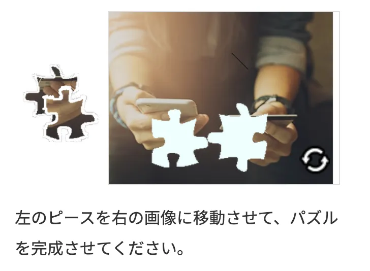日本銀行拼圖驗證畫面：日本銀行使用的驗證是將兩塊拼圖拼進具有拼圖缺口的圖片中。