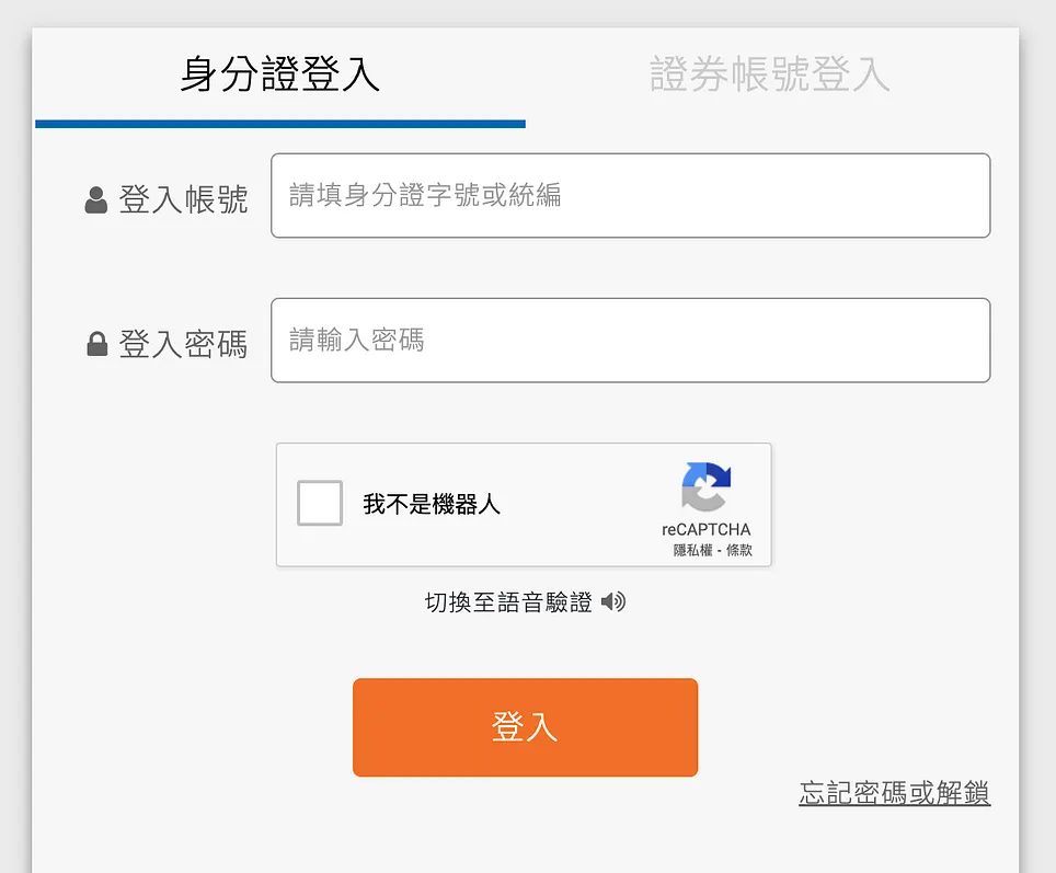 切換至語音驗證後顯示按此播放驗證碼的功能介面