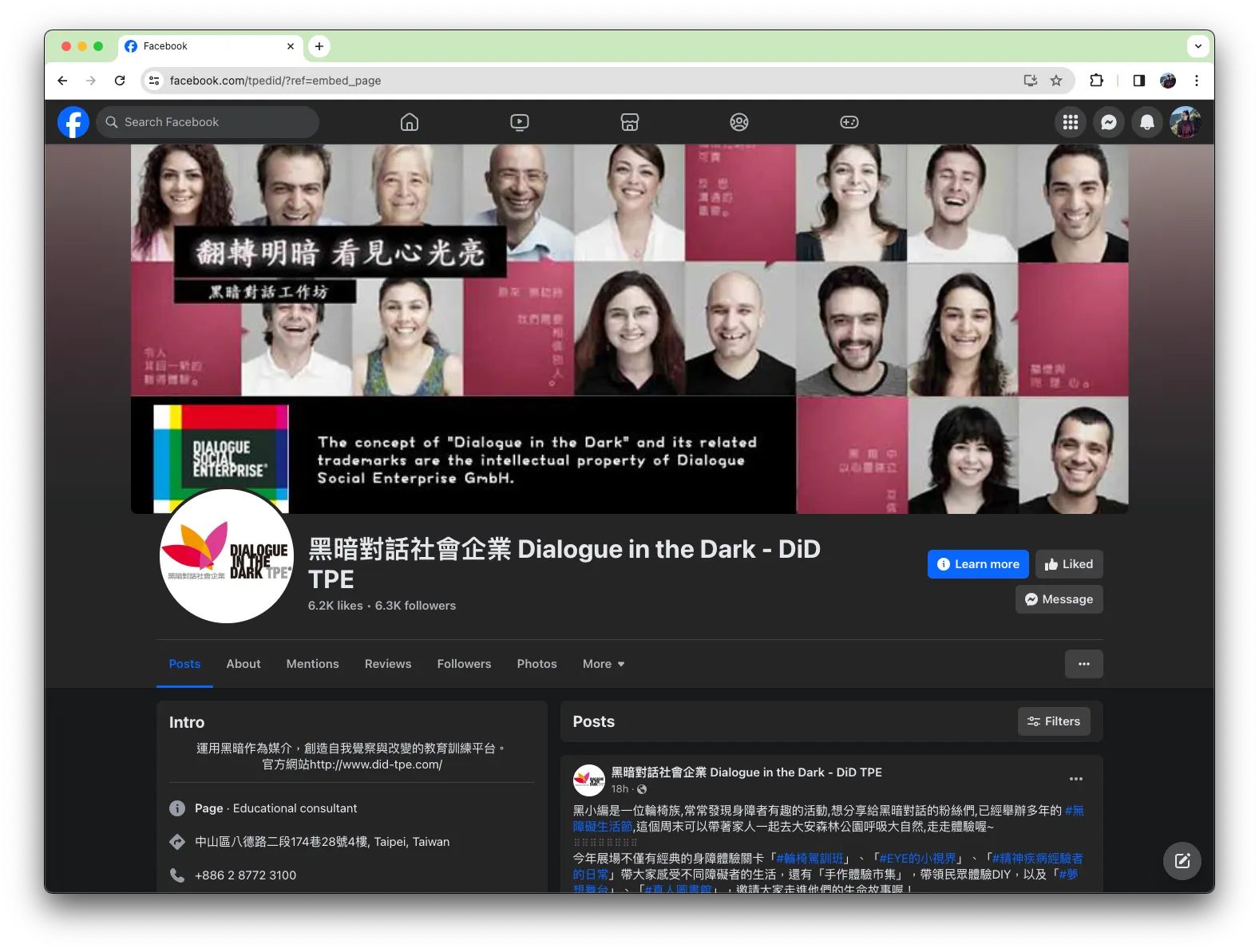 黑暗對話的臉書專頁截圖