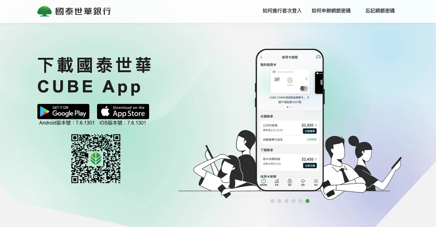 國泰世華CUBE App 官網首頁截圖，左側有下載app的連結和QR碼，右側為App內的介面和配圖