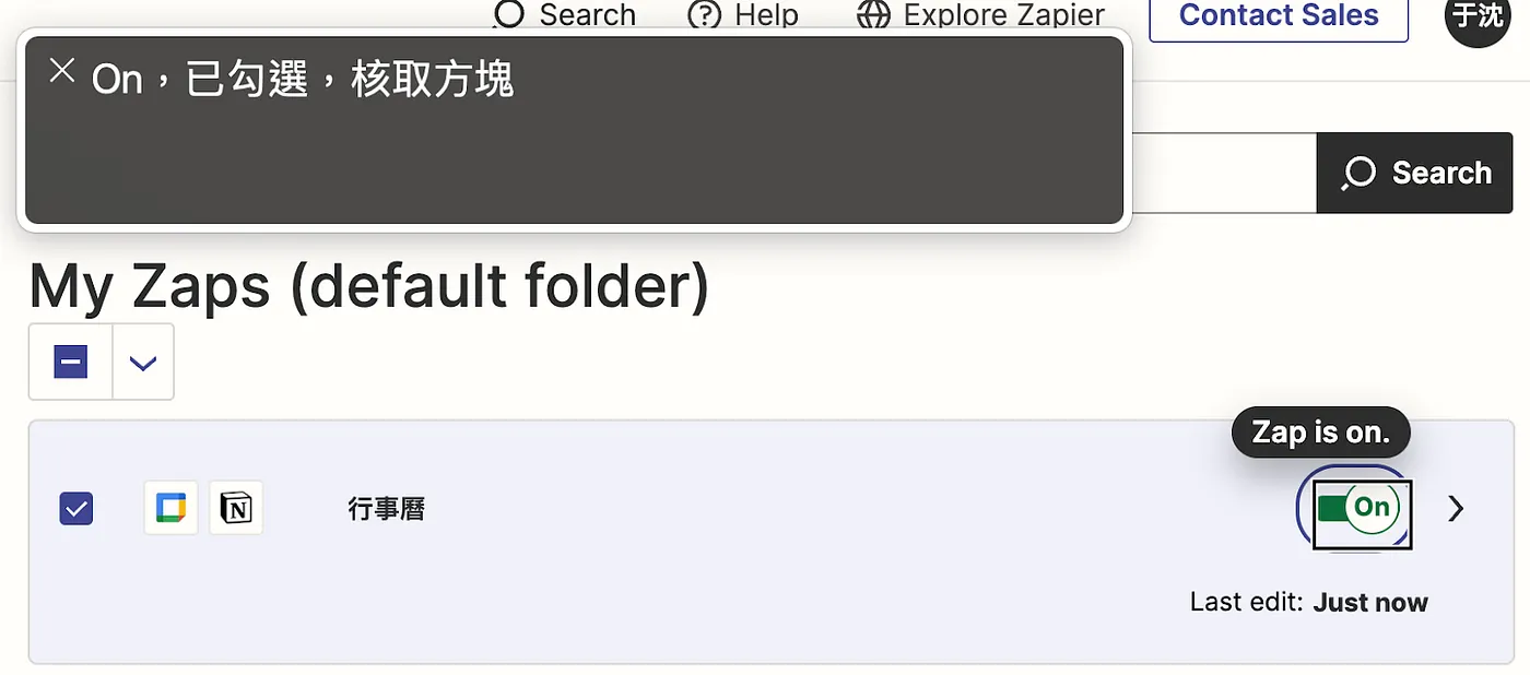 Zapier 打開跟關閉 Zap 功能，旁白功能報讀的文字。