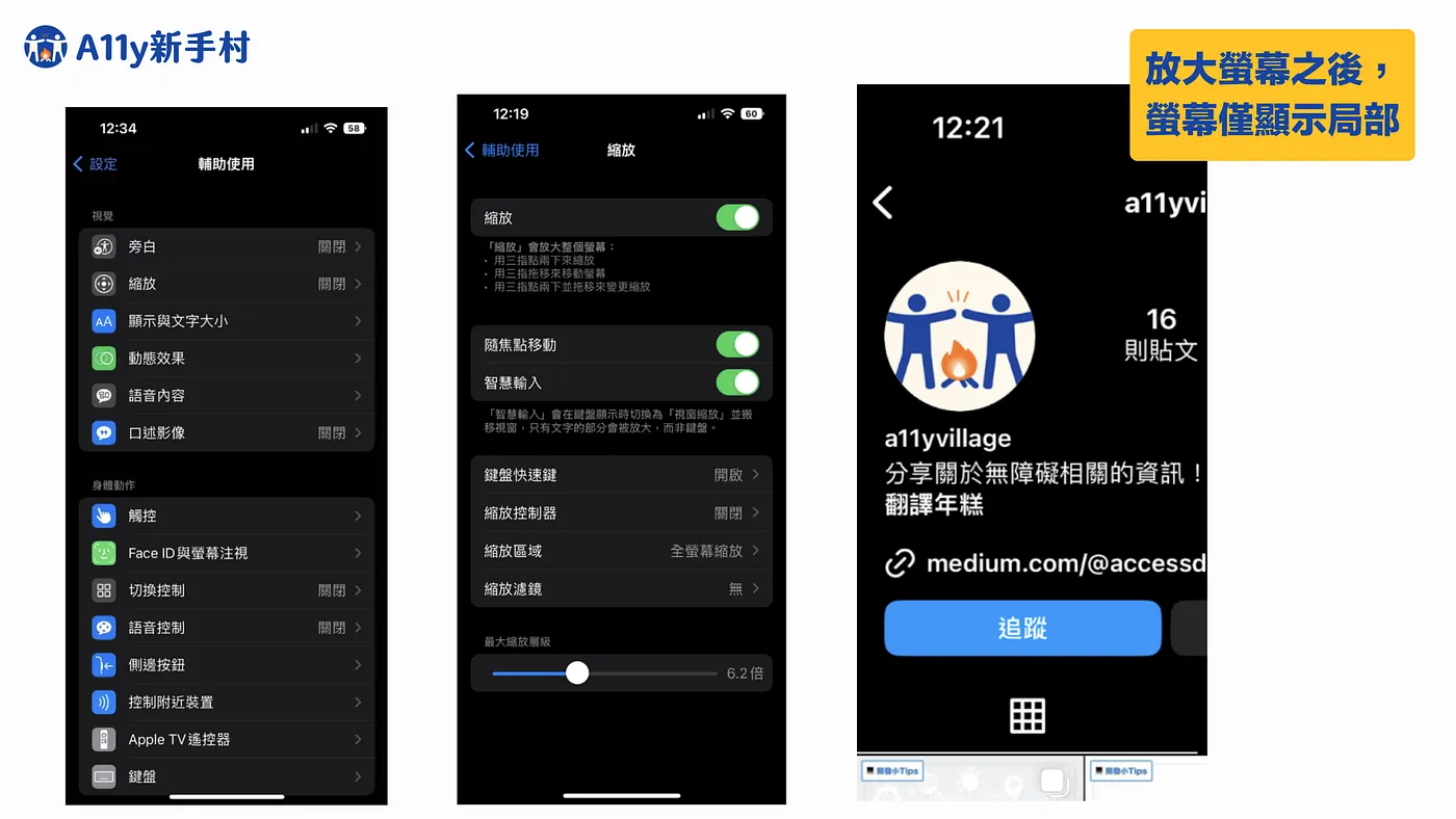 這個圖片是一張截圖,顯示了iPhone 的「縮放」輔助功能,螢幕放大之後,螢幕僅顯示局部